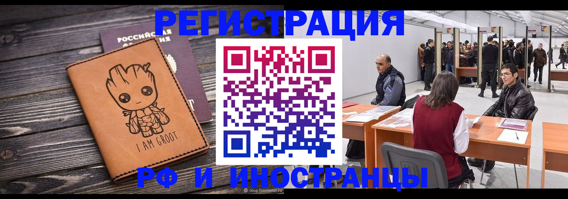 временная регистрация законно в Котовске