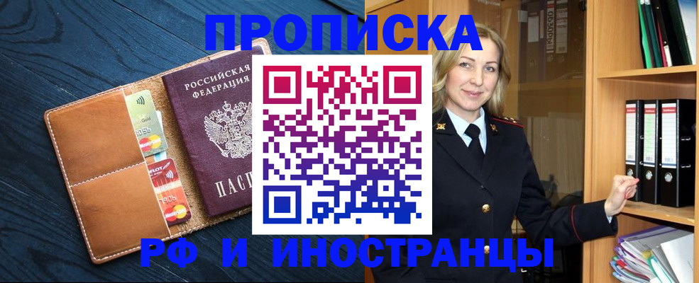 прописка от собственника в Котовске