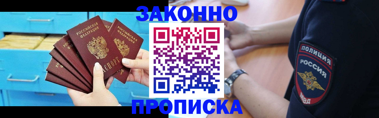 временная регистрация в Котовске