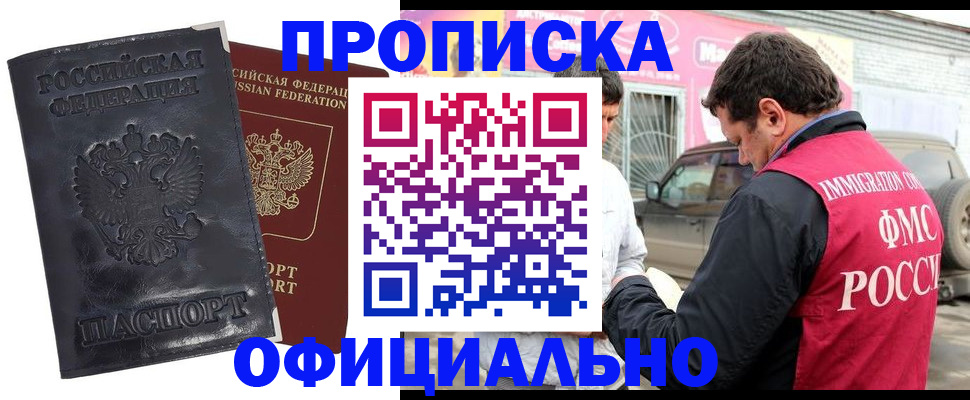 прописка гарантия в Котовске