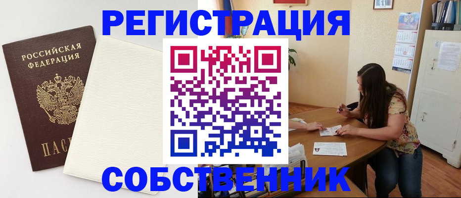 временная регистрация недорого в Котовске
